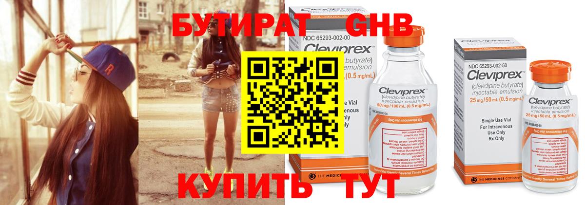 Бирск  БУТИРАТ 1.4BDO  Вход с VPN 