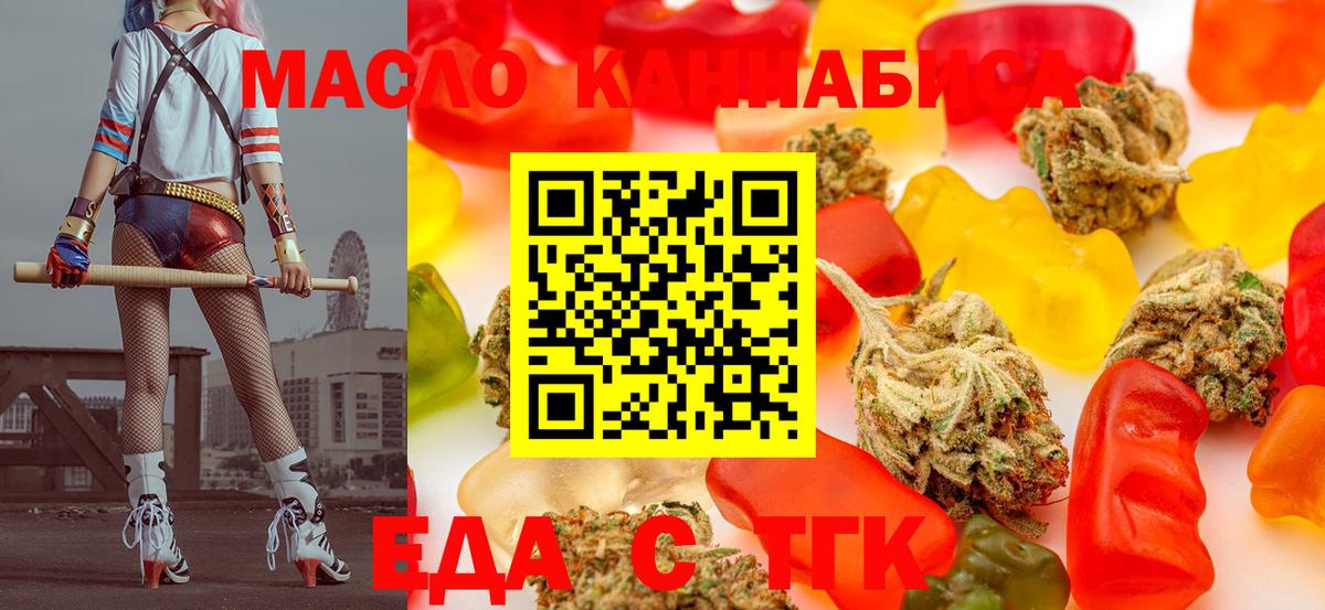 Еда ТГК марихуана Бирск