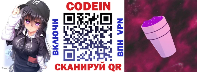 Codein напиток Lean (лин)  Бирск 