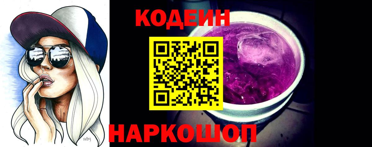 Codein напиток Lean (лин)  Вход с VPN  Бирск  Codein напиток Lean (лин) 