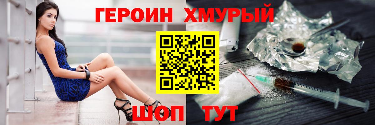 Героин Heroin Бирск