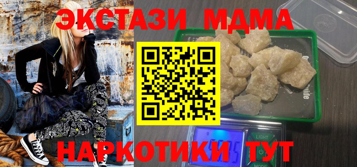 МДМА Molly  Вход с VPN  MDMA  МДМА VHQ  Бирск 